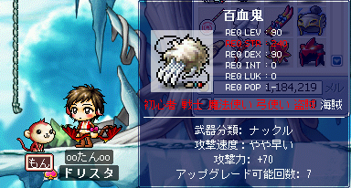 MapleStory 2008-08-10 21-15-05-10.bmp