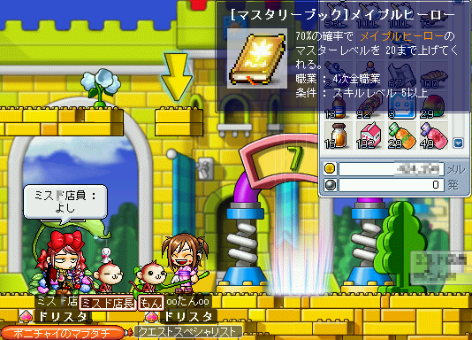 MapleStory 2009-07-25 01-05-04-33.png