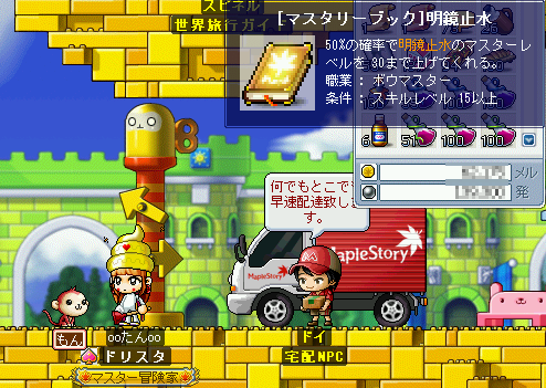 MapleStory 2010-03-26 22-08-54-07.png